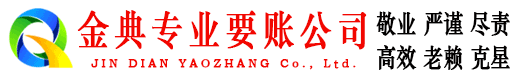 克山清债公司